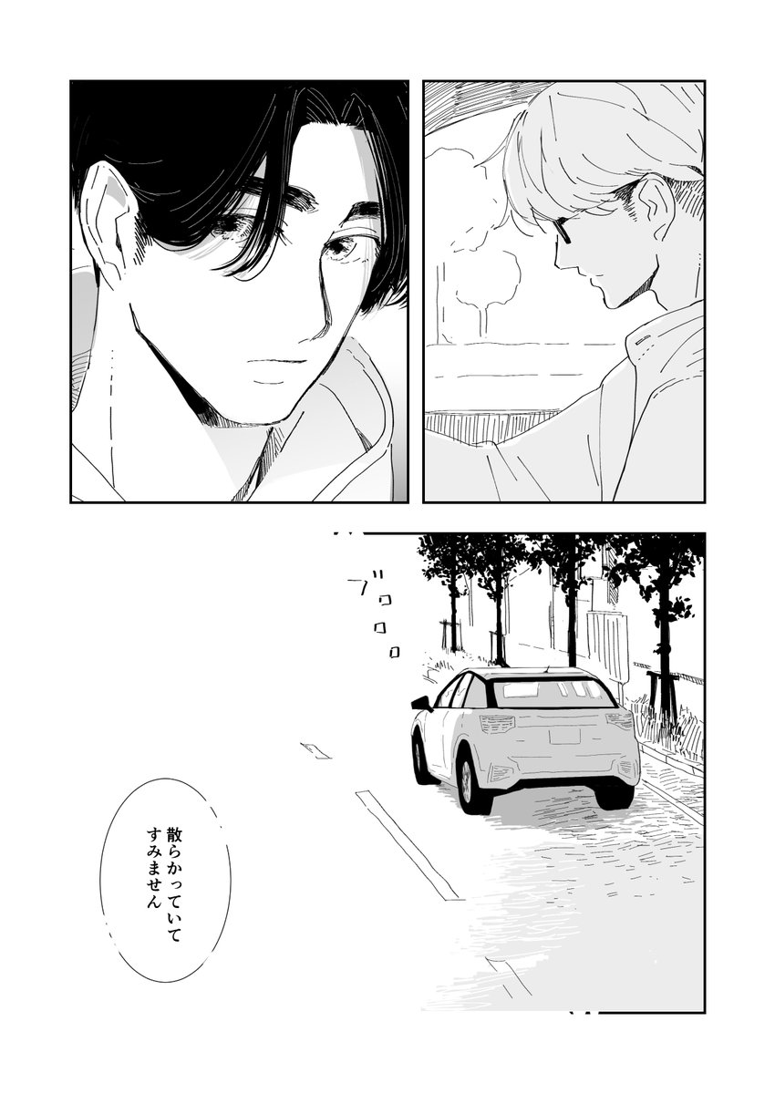 「泣き上戸」⑧
#創作BL 