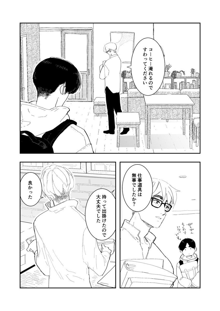 「泣き上戸」⑧
#創作BL 