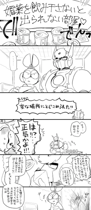 鋼鋏
媚薬を飲み干さないと出られない部屋の漫画
https://t.co/7bhLXbTx7J 