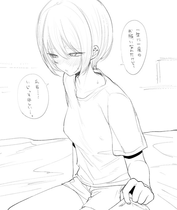 そんなお願いに使っていいの…? 