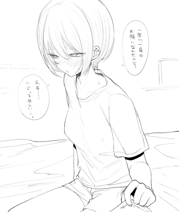そんなお願いに使っていいの…? 