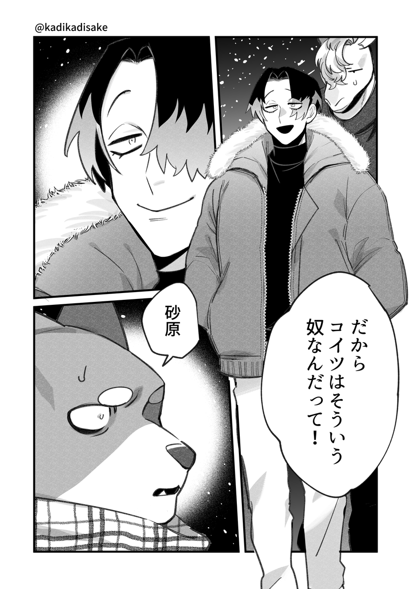 拾われた人間と捨てられた犬の話【前編】3/4 