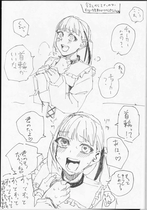 欲しがってたチョーカーをプレゼント。 