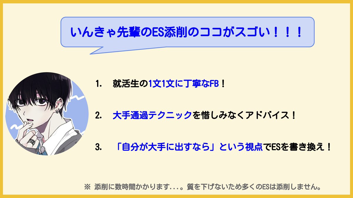 inkya_senpai_'s tweet photo. 🍀ES添削企画🍀

📌特典
ES1題 甘口or辛口添削
「大手に提出するなら」という視点でAfterを提案します！

📌参加方法
① いいね &amp; フォロー &amp; RT
② 引用RTで感想を書ける人

📌募集期間
9月9日24時
抽選1名様

#就活 #ES添削 #24卒 https://t.co/6KgSH9MD0S