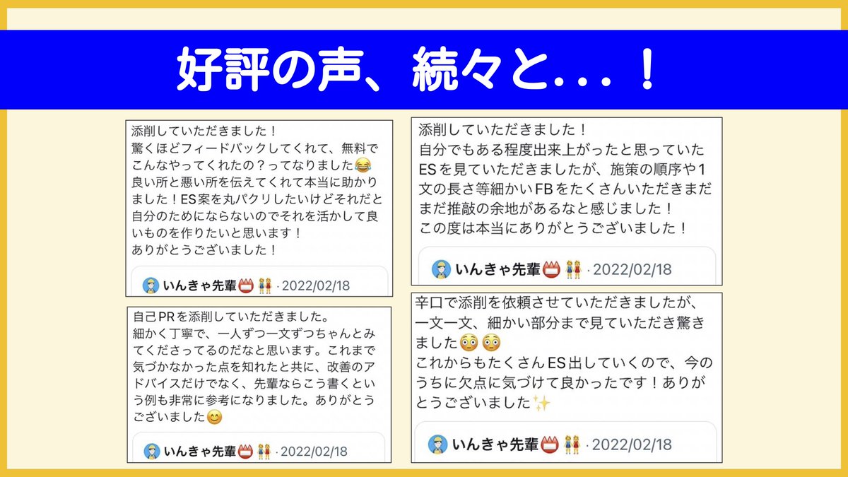 inkya_senpai_'s tweet photo. 🍀ES添削企画🍀

📌特典
ES1題 甘口or辛口添削
「大手に提出するなら」という視点でAfterを提案します！

📌参加方法
① いいね &amp; フォロー &amp; RT
② 引用RTで感想を書ける人

📌募集期間
9月9日24時
抽選1名様

#就活 #ES添削 #24卒 https://t.co/6KgSH9MD0S