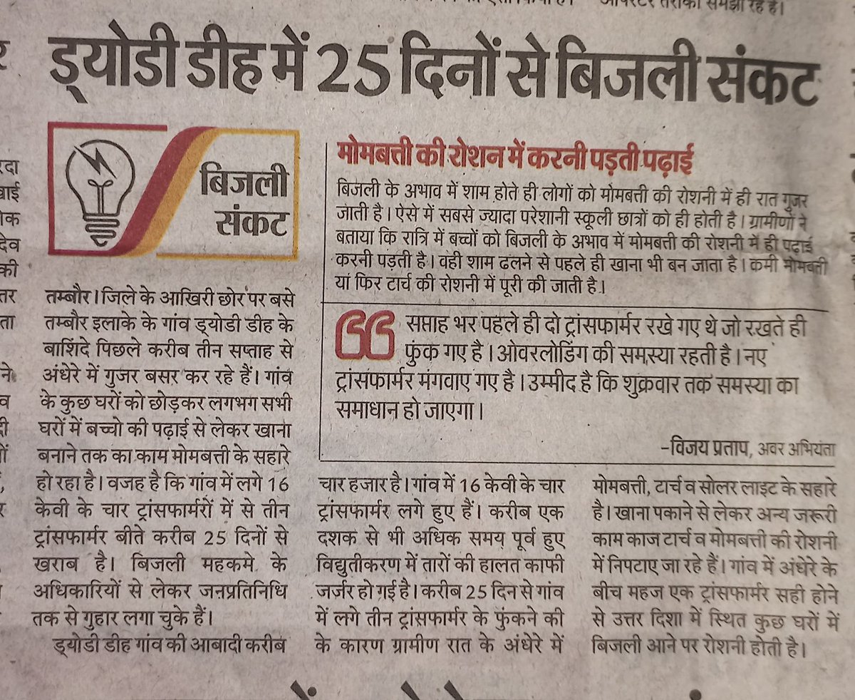 danish2247's tweet photo. @mvvnlsitapur @MVVNLHQ https://t.co/zW8COG5woG