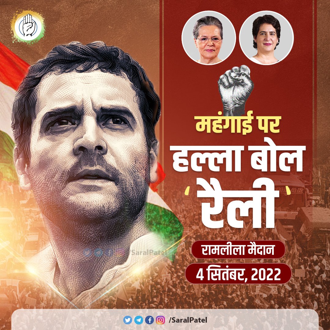 MudabbirINC's tweet photo. केंद्र सरकार के आर्थिक कुप्रबंधन से देश में निरंकुश हुई महंगाई के विरुद्ध AICC के आह्वान पर दिल्ली में आयोजित होने वाली 'महंगाई पर हल्ला बोल' रैली में हम मिलकर आमजन की आवाज बुलंद करेंगे।
#hallabool https://t.co/yvMDFlpKEd