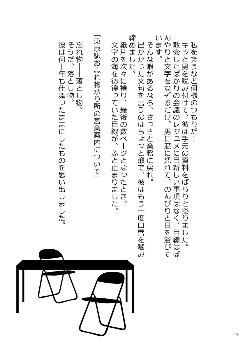 operateontime's tweet photo. 「やまばとのおとしもの」（1/6）
昼にアップした「はとのおとしもの」の続き、というか対の話。
https://t.co/W2DhYtONgl

「蔵王」と「はと」と「やまばと」と「東海道」と「山形」の話。
ジュニアが現在と性格が違います。そんなに兄さん兄さんしてなかった頃に書いた話なので、ご了承��ださい。 https://t.co/lZsJhPKLB1
