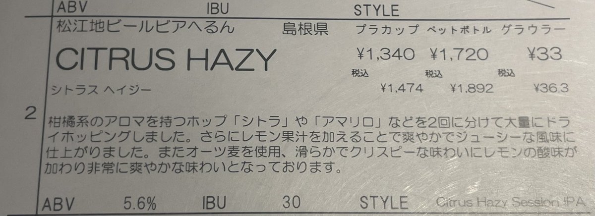 tohken0610's tweet photo. 久々にクラフトビールのお持ち帰り。
#rush5r にグラウラーがピッタリでこれを背負って近所のビール屋さんに。
これを飲みながら応援しましたが残念ながら引き分け。
でも次がある!
#fmarinos
#スロースハウス
#松江ビアへるん
#シトラスヘイジー https://t.co/GbCRfOok4N
