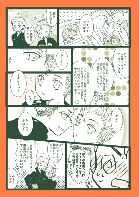 みつ武まんが。唐突に浮かんだ🍯🎍 