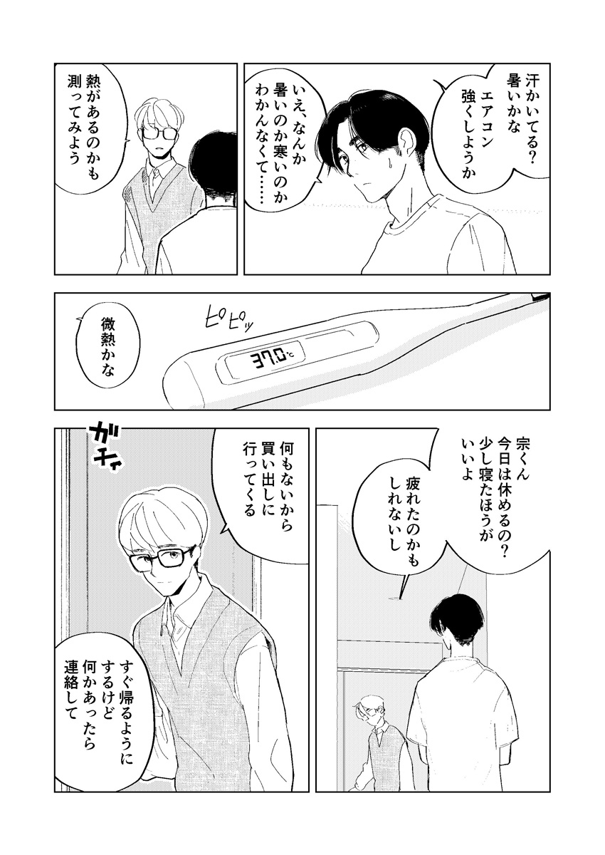 「泣き上戸」(11)
#創作BL 