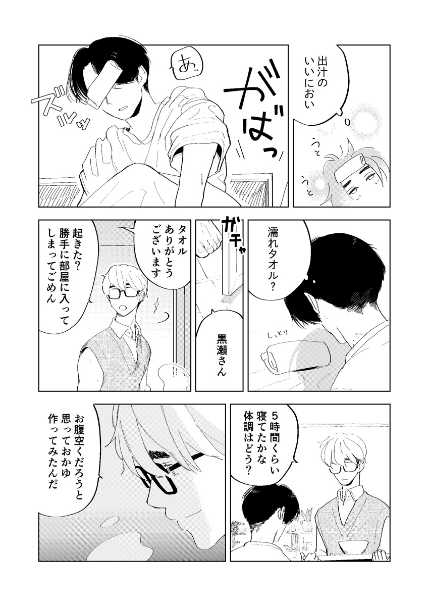 「泣き上戸」(11)
#創作BL 