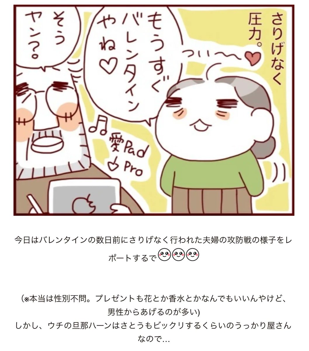 バレンタインの攻防

https://t.co/O3T4yIPV7d

#フランダースの夫  #国際結婚 #漫画 #コミック #夫婦漫画 #海外生活 #ベルギー生活 #年の差婚 #身長差婚 

#過去記事 