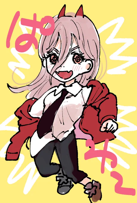 パワーちゃん好き 
