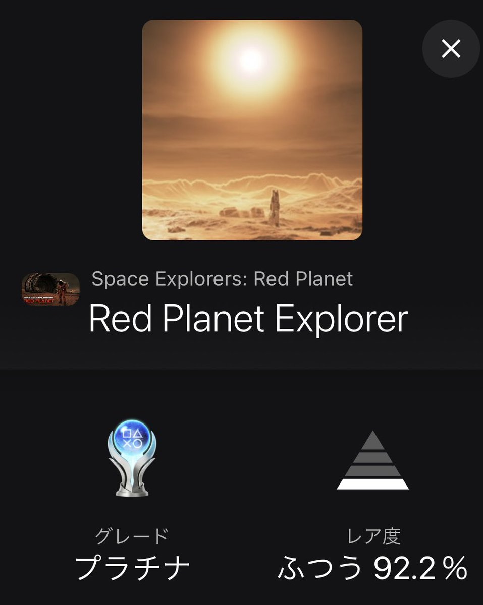 gh_holy_mash's tweet photo. #SpaceExplorersRedPlanet
クリア&トロコン✨
建造物の光の柱を全て触れれば十数分で終わる、めっちゃシンプルゲーでしたwトロフィー名英語で建造物の名前っぽかったので調べながらやってたから時間かかっちゃった😓でも結局意味わからず、ストーリーも無いようなのでさっさと終了w https://t.co/GZLsPC30Av