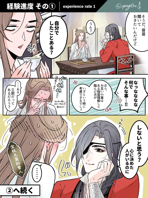 #HuaLian #花怜 
2へ続きます 