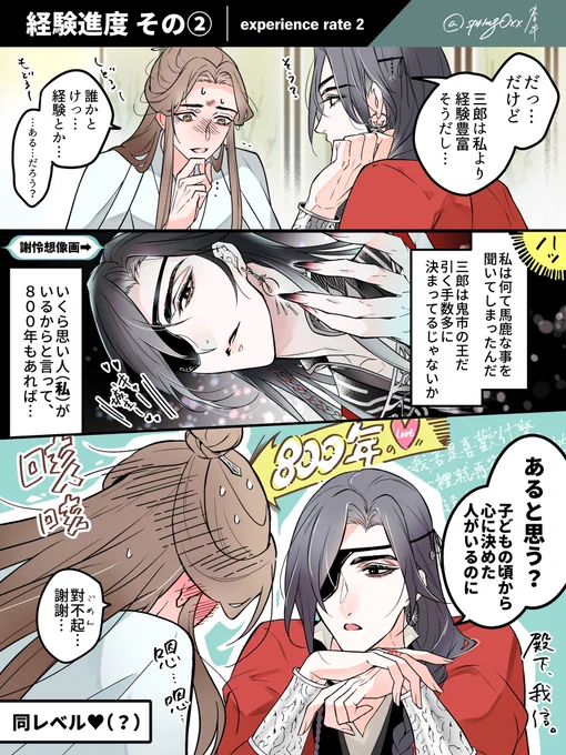 #HuaLian #花怜 
1からの続き 