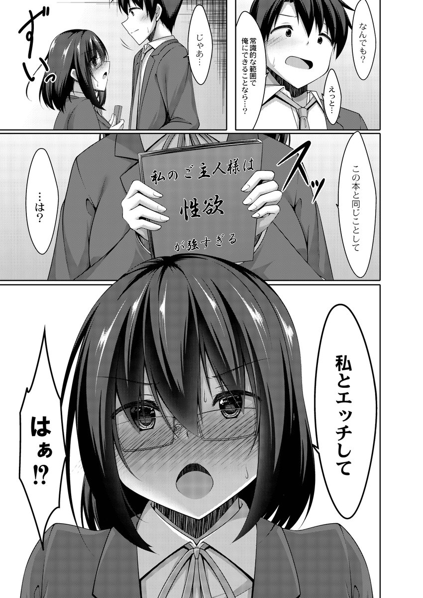 文学部の陰キャ美少女の秘密を知ってしまいお詫びエッチする話(2/3)

9/27発売の単行本『好きあいごっこ』に収録されます! 