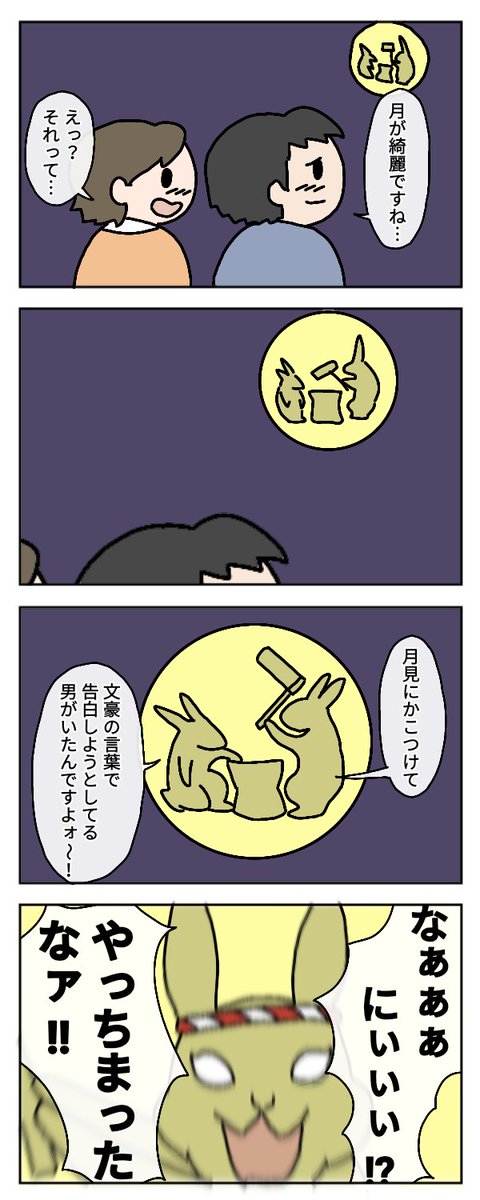 お題・月見
#1h4d
#4コマ漫画 