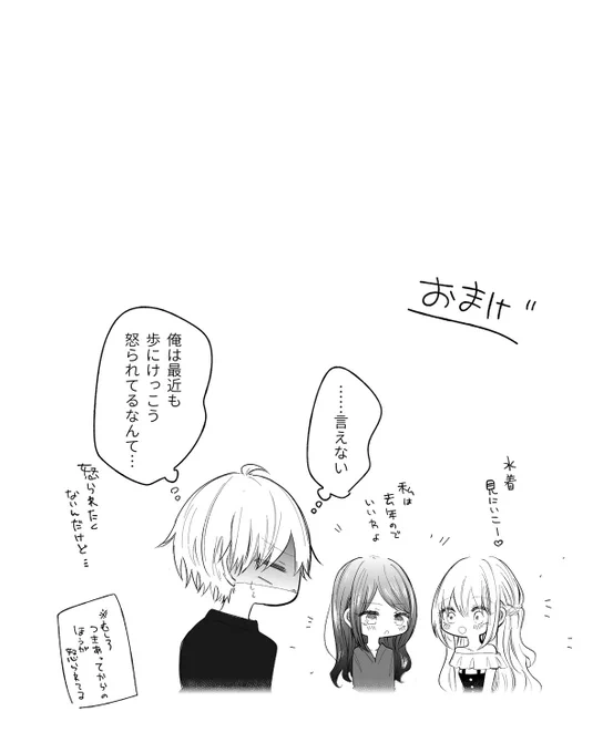 おまけ 
