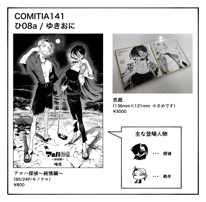お品書きになります。#COMITIA141 