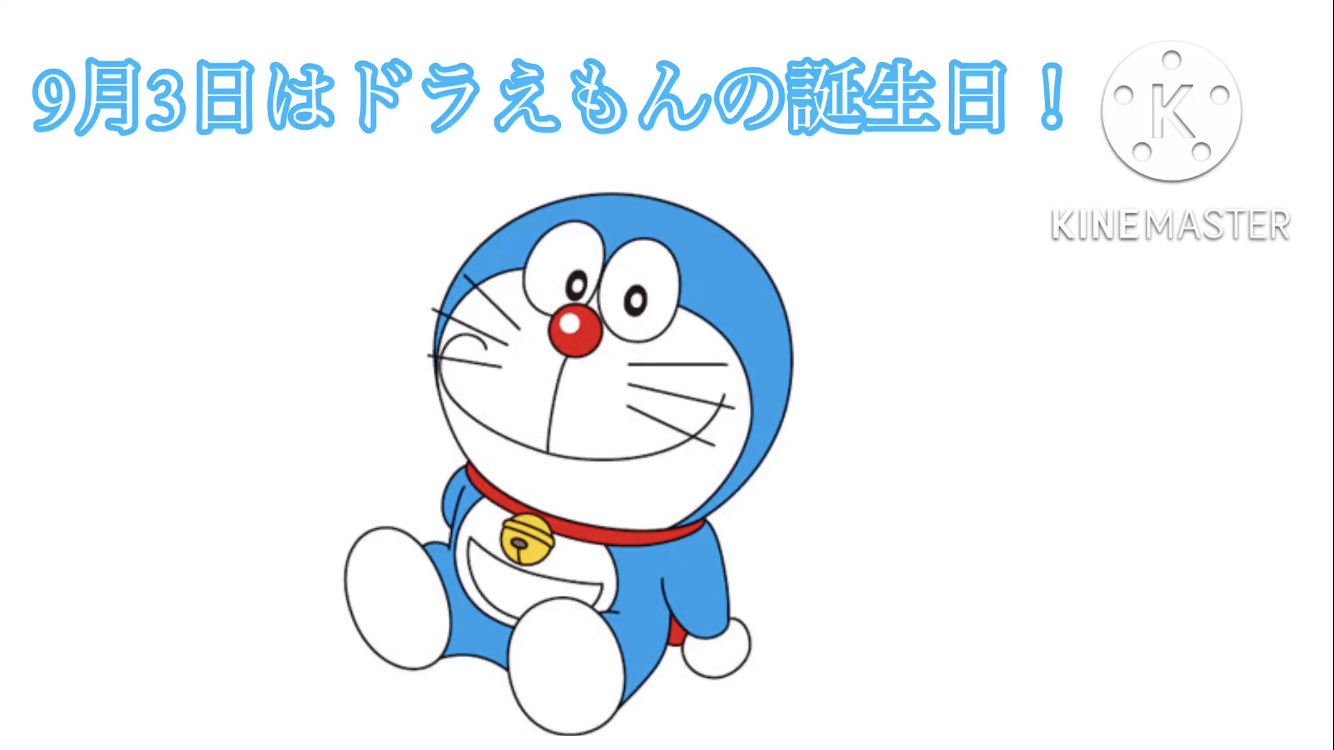 ブルーラサイバー 今日9月3日はドラえもんの誕生日です 全く描く暇はありませんでした なんとか早く動画を完成させたいと思います T Co F4nr65tsqo Twitter