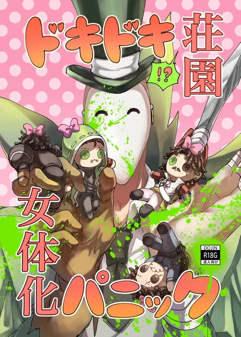 9/18残狂ハルシネイト14 新刊サンプルです!
ネームを考えたのが一年以上前なので内容が古いです
※一部サバイバーが女体化します
(1/3) 