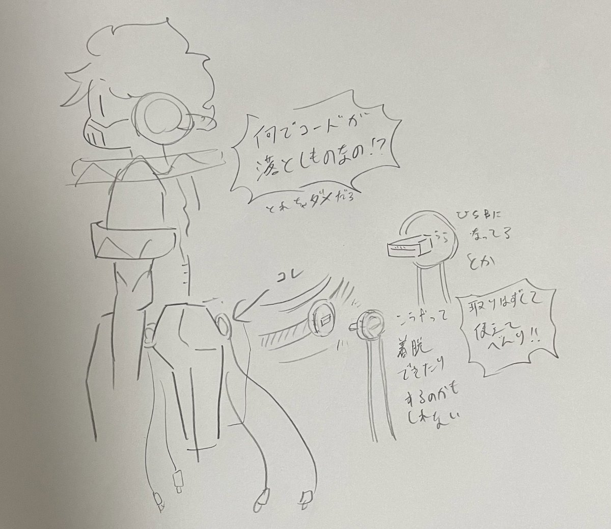 ルームの落とし物で体の一部である電源コードを拾えるのはまずくね?って思ってたけどもしかしたら着脱式かもしれないって思った落書き 