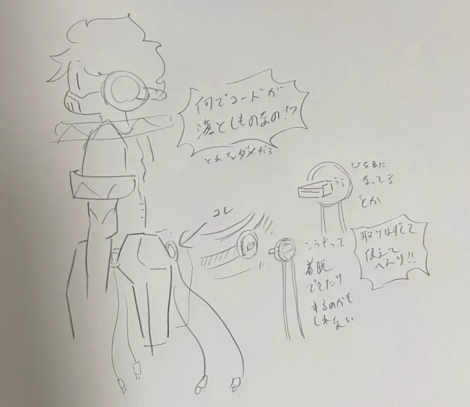 ルームの落とし物で体の一部である電源コードを拾えるのはまずくね?って思ってたけどもしかしたら着脱式かもしれないって思った落書き 