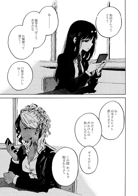 こういうお話です(1/3)
「フードコートで、また明日。」

全話特別公開中↓
https://t.co/QAPgwBRRTF 