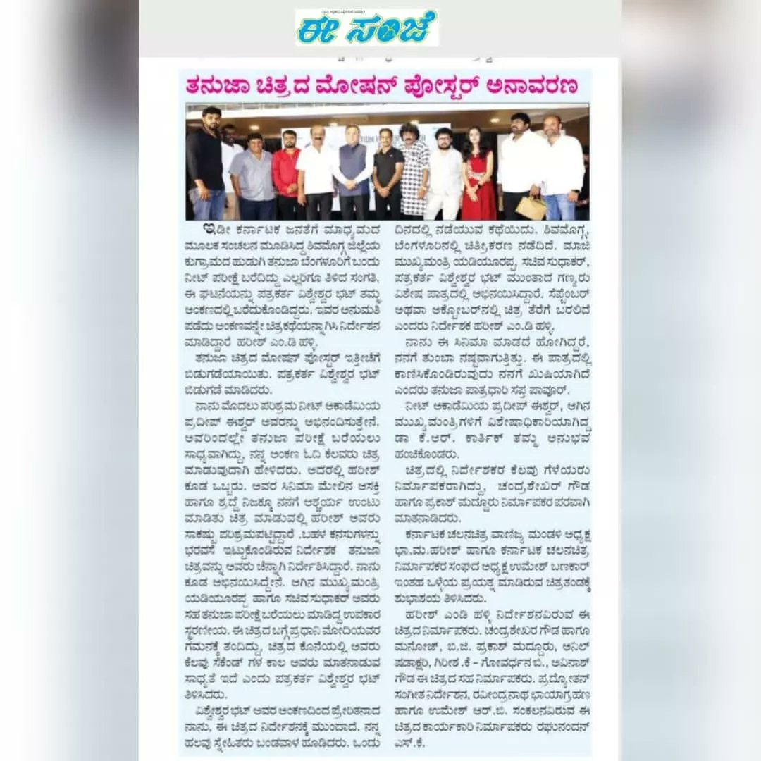 Tanuja Movie Official tweet media