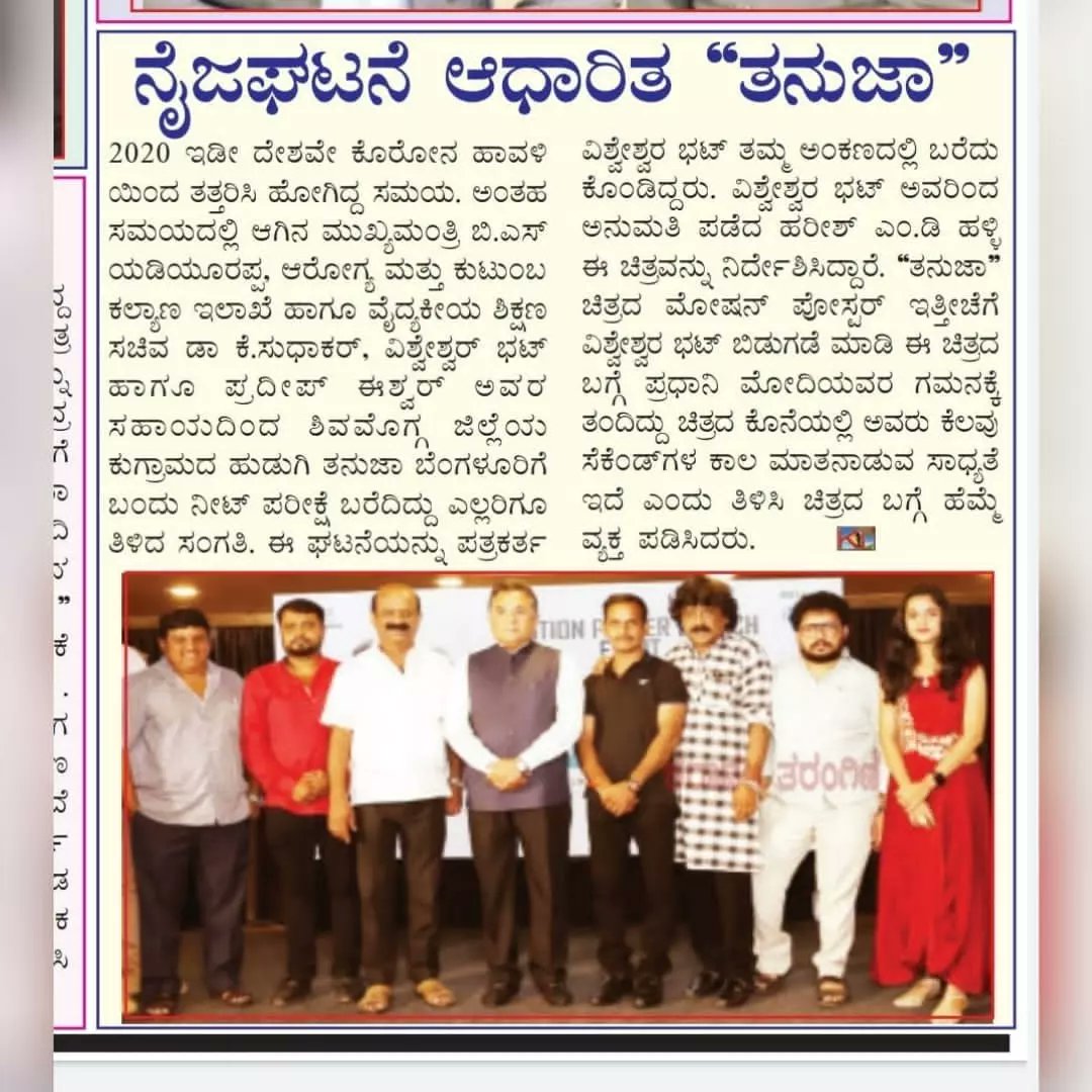Tanuja Movie Official tweet media