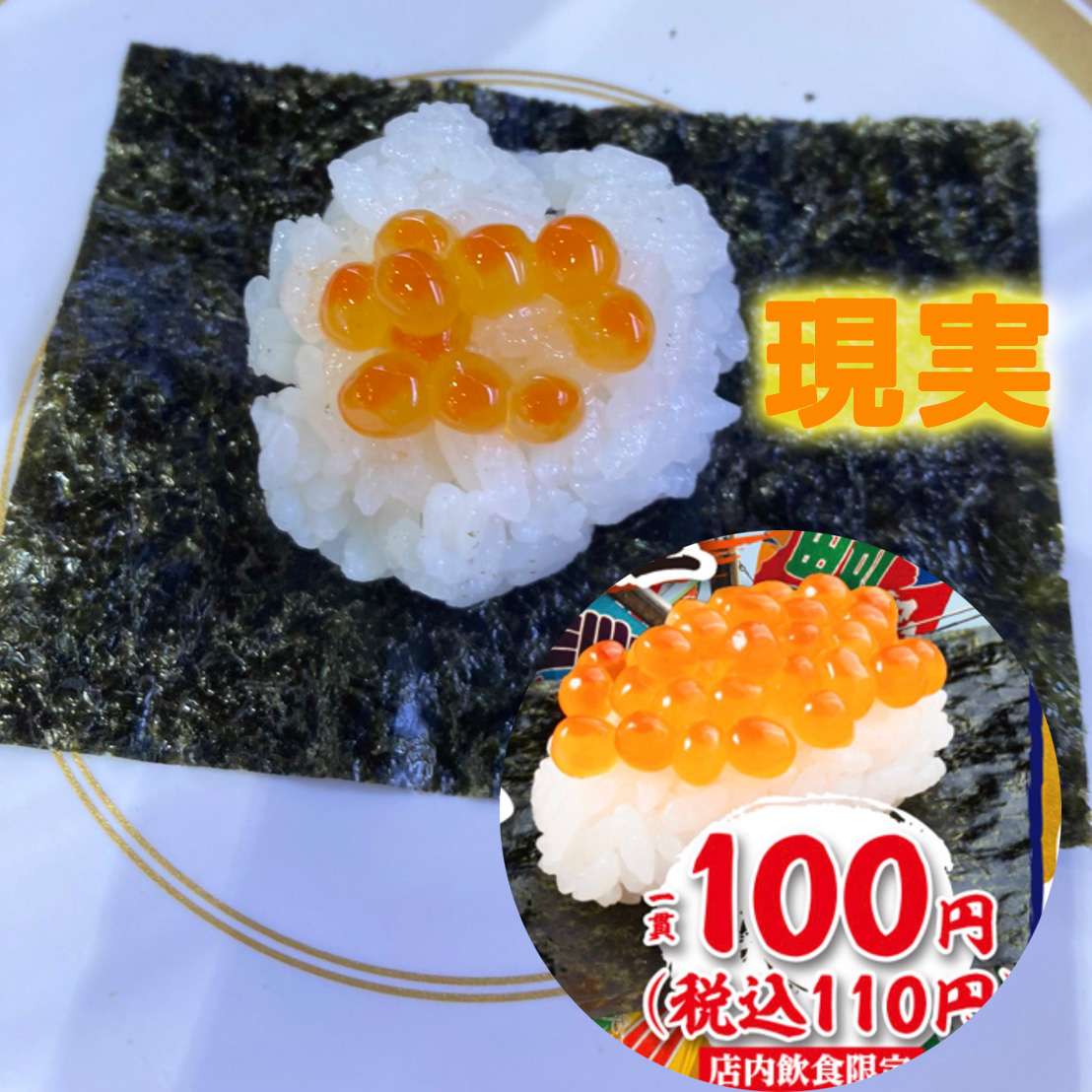 hirogonEB's tweet photo. 友人から、泣きのメッセージが・・・
目玉のイクラを頼んだら、なんと
10粒しか載ってないって・・・・
◯っぱ寿司、これ景表法違反なんじゃないの？

#かっぱ寿司 #いくら #イクラ #軍艦巻き https://t.co/3HUdxnlpT9