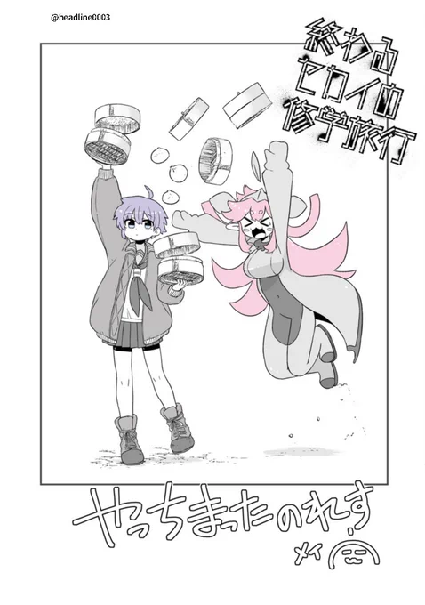 JKと火星人が横浜中華街で恋の占いをする話(1/3) 