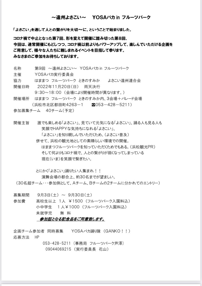 yosabaka_in's tweet photo. 第9回YOSAバカinフルーツパーク

本日より
🍎エントリー受付開始いたします🍎
https://t.co/JJdWrRQXJE

注) エントリーホーム以外のHP更新は明日となっております‼︎ https://t.co/3gHrLKsRUy