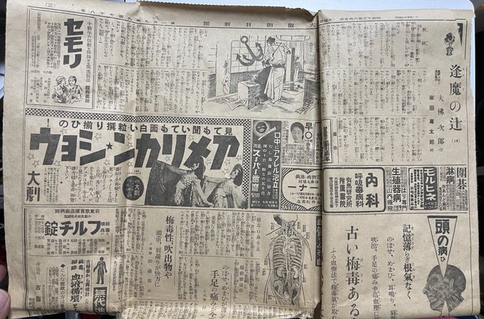 祖父の描画用具箱の蓋に敷かれていた昭和12年の大阪朝日新聞。やはり当時は性病が多かったんだな。使用するとやばそうな薬も。 