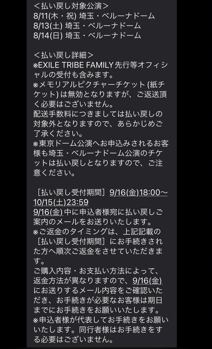 jsb_non710's tweet photo. @maiponbukkiy FF外から失礼します💦
9/16(金)にまた案内メール来るようです！ https://t.co/CytKwoOTEm