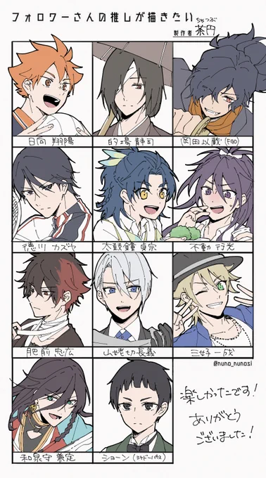 めちゃ楽しく描かせて頂きました☺️✨
リクエストくださった皆様ありがとうございました🙇💖
またやりたいな〜
#フォロワーさんの推しが描きたい 