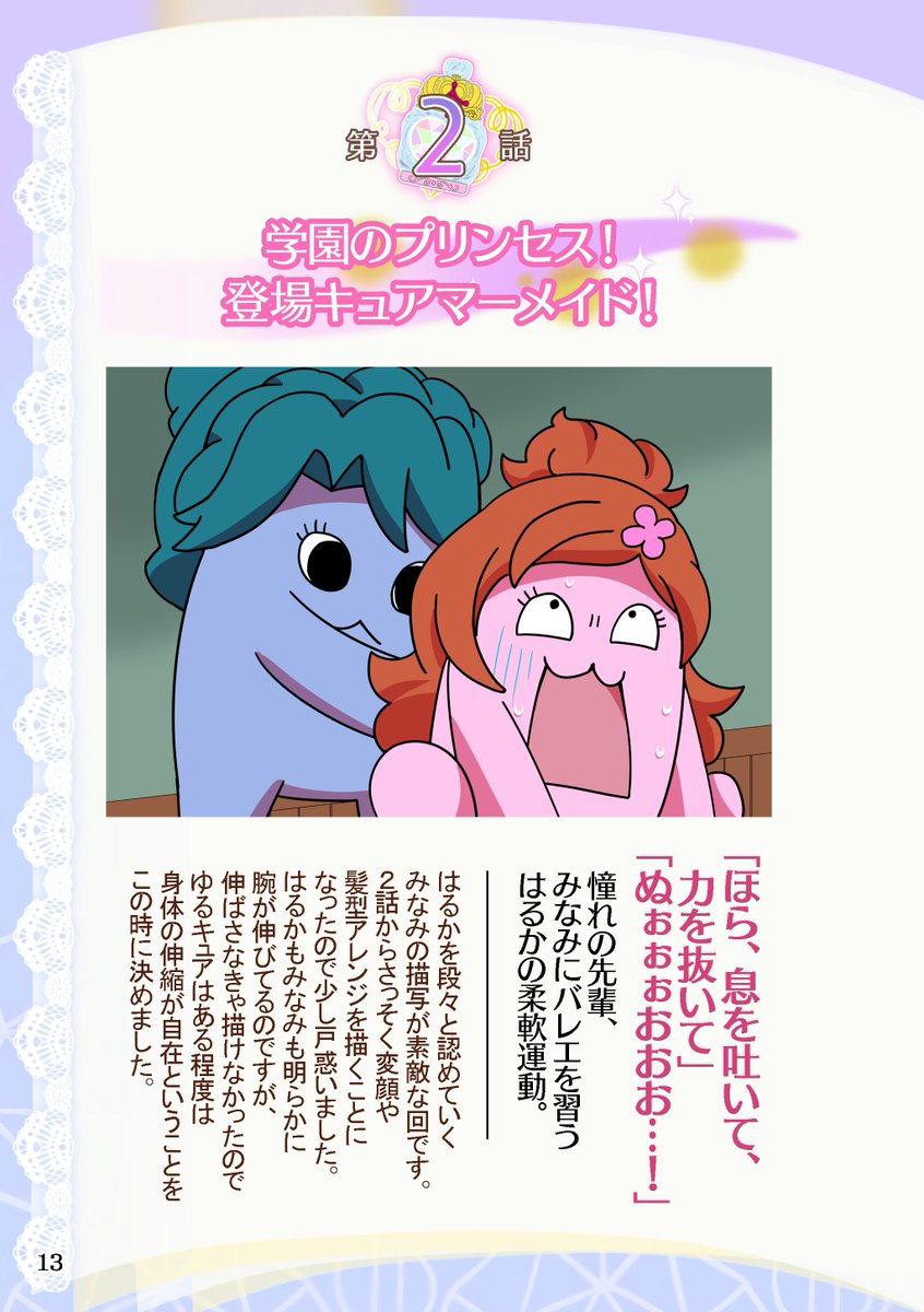 レイフレ27では「Go!プリンセスゆるキュアコンプリートブック」を頒布します
ゴープリゆるキャラ化&全話イラスト化&全話解説という魂の本を皆さま是非ごらんプリンセス 