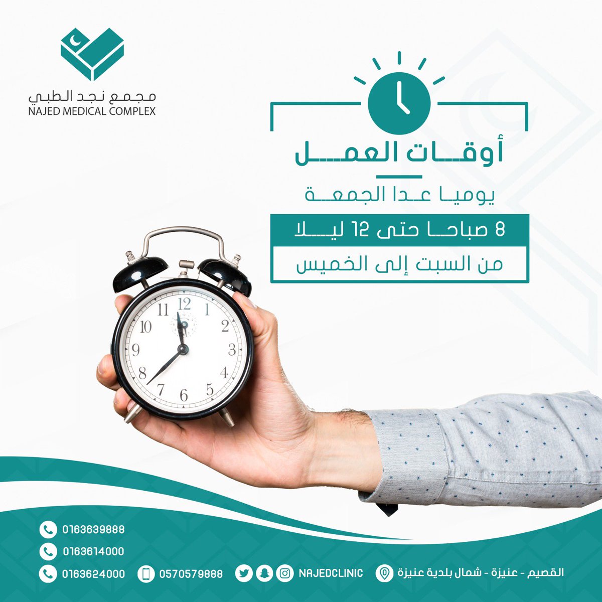 NajedClinic's tweet photo. تــم افتتـــاح مجمــع نجــد الطبــي ✅

نستقبلكم يومياً من السبت إلى الخميس من الساعة 8 صباحاً وحتى الساعة 12 ليلاً ⏱️

نسعــد بخــدمتكـــم 🌺

#مجمع_نجد #القصيم #عنيزة #نجد_الطبي #عيادات #افتتاح https://t.co/DxOHpcBHeW
