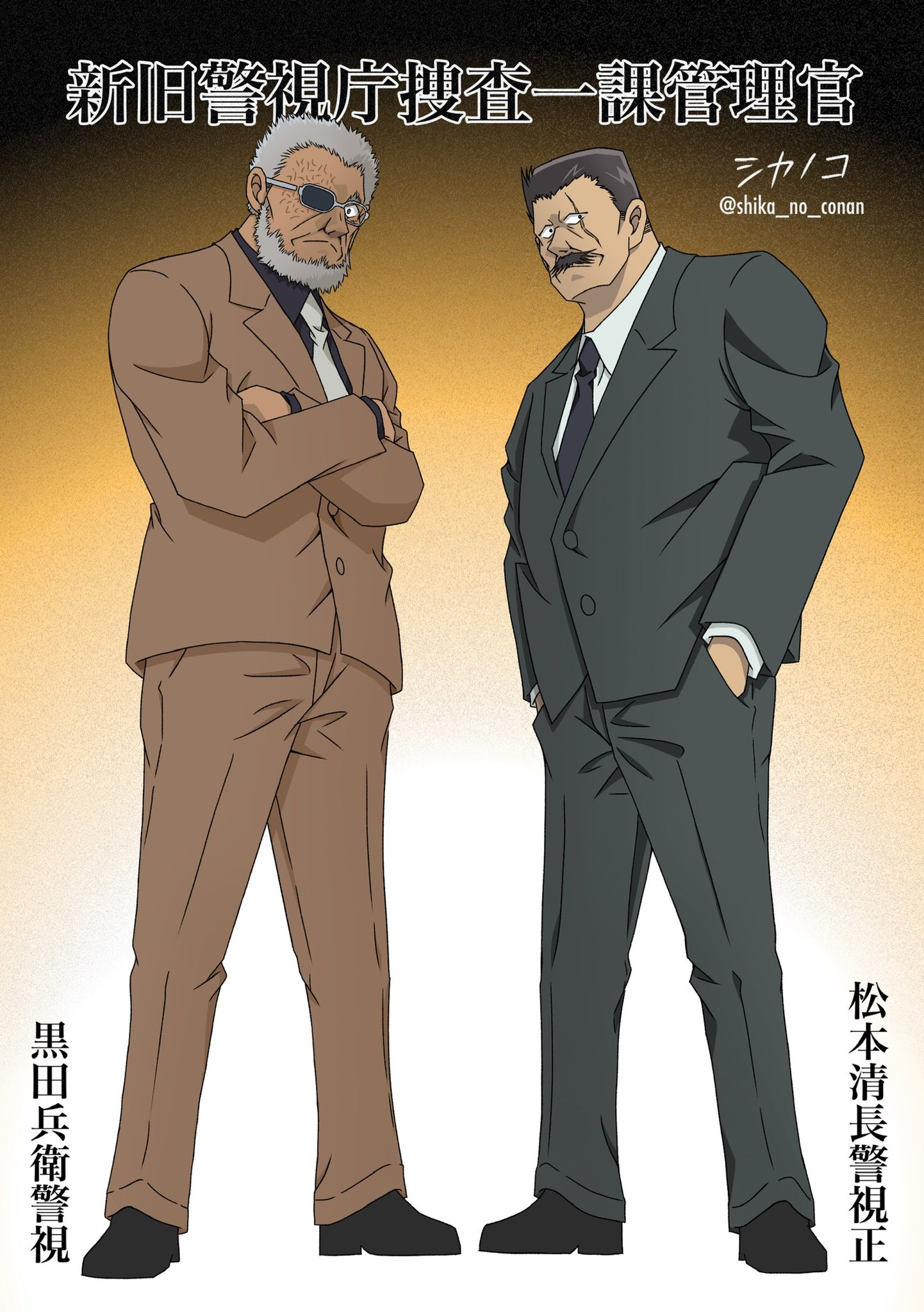 シカノコ 警視庁捜査一課管理官 前々から描きたかったこの組み合わせ 全身絵は初めてかも 松本管理官 初描きだったんですがrum編以降に捜一に帰ってくる なんて展開ないかな 笑 原作での再登場 気長に待ってます 名探偵コナン Conan シカノコ 警視庁捜査一課管理官 前々から描きたかったこの組み合わせ 全身絵は初めてかも 松本管理官 初描きだったんですがrum編以降に捜一に帰ってくる なんて展開ないかな 笑 原作での再登場 気長に待ってます 名探偵コナン Conan