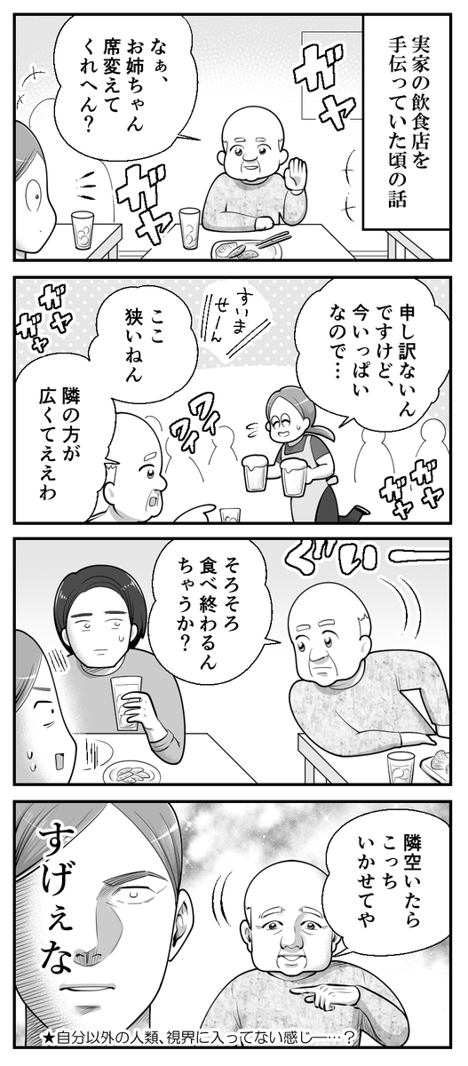 隣の客に気を遣わせるのやめて。
--
毎週土曜日更新!「基本的にはよ辞めたいと思っていた日々の話 byも~さん @mori2ta 」 #ヤメコミ #仕事やめたい