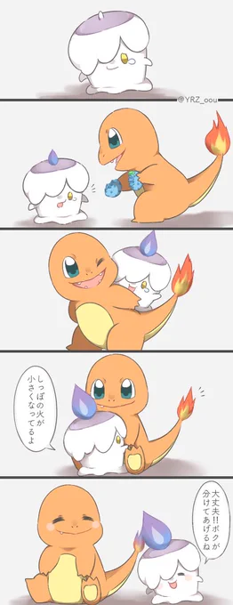 [漫画]

ひとりぼっちのヒトモシと優しいヒトカゲのお話 