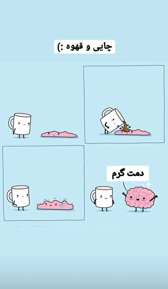 rmaawn's tweet photo. کاری که واقعن قهوه با مغزم میکنه https://t.co/lG8ZV73VPR