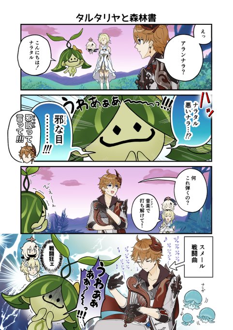 タルタリヤ、アランナラと出会う。
#原神  #GenshinImpact 