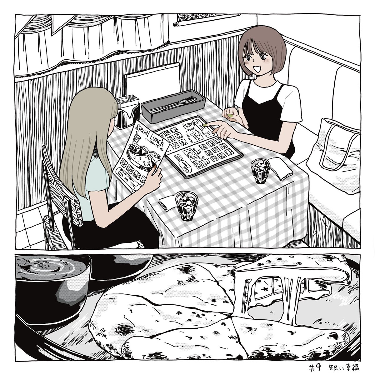 短い幸福 