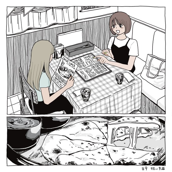 短い幸福 
