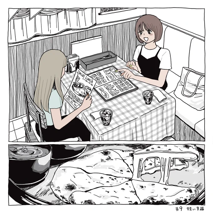短い幸福 