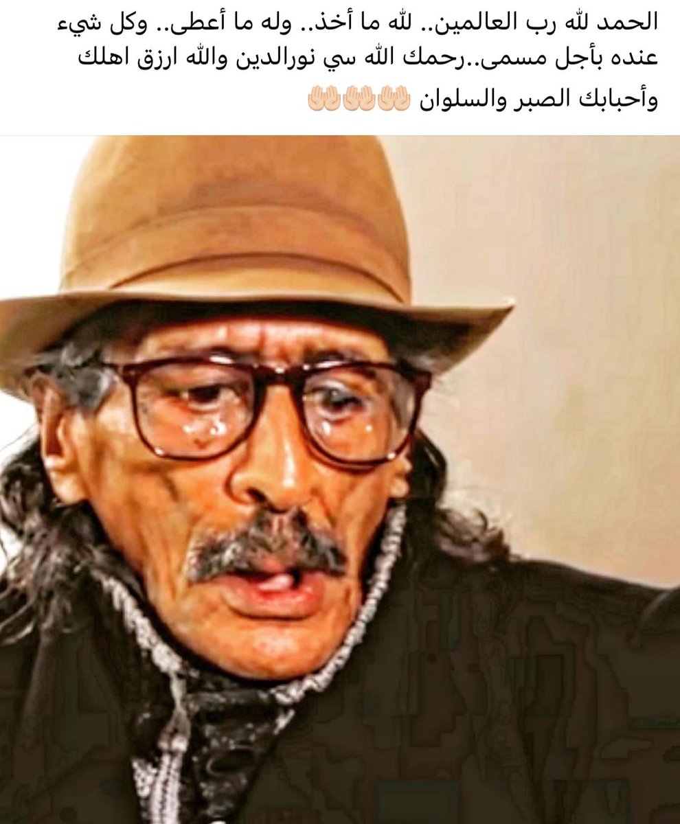 إن لله وإن إليه راجعون