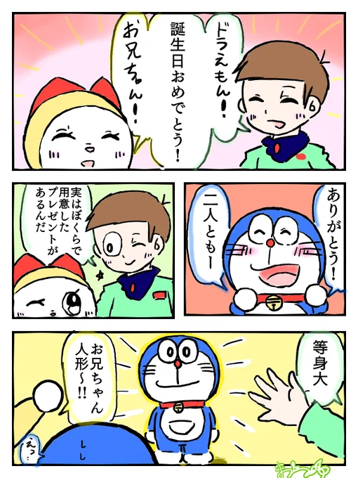 #ドラえもん誕生祭2022
ドラえもん誕生日おめでとう～
セワシくん達もプレゼントを用意したようです
4/5 